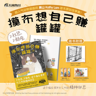 【新华文轩】摸布想自己赚罐罐 : 黑山的乌鸦原创故事集 黑山 著 正版书籍小说畅销书 新华书店旗舰店文轩官网 百花洲文艺出版社