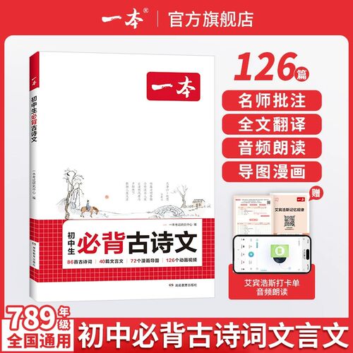 一本初中生必背古诗文初中古诗词