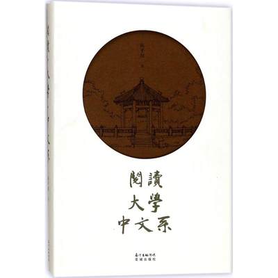 【新华文轩】阅读·大学·中文系 陈平原 著 正版书籍小说畅销书 新华书店旗舰店文轩官网 花城出版社