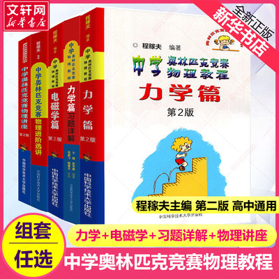 中学奥林匹克竞赛物理教程