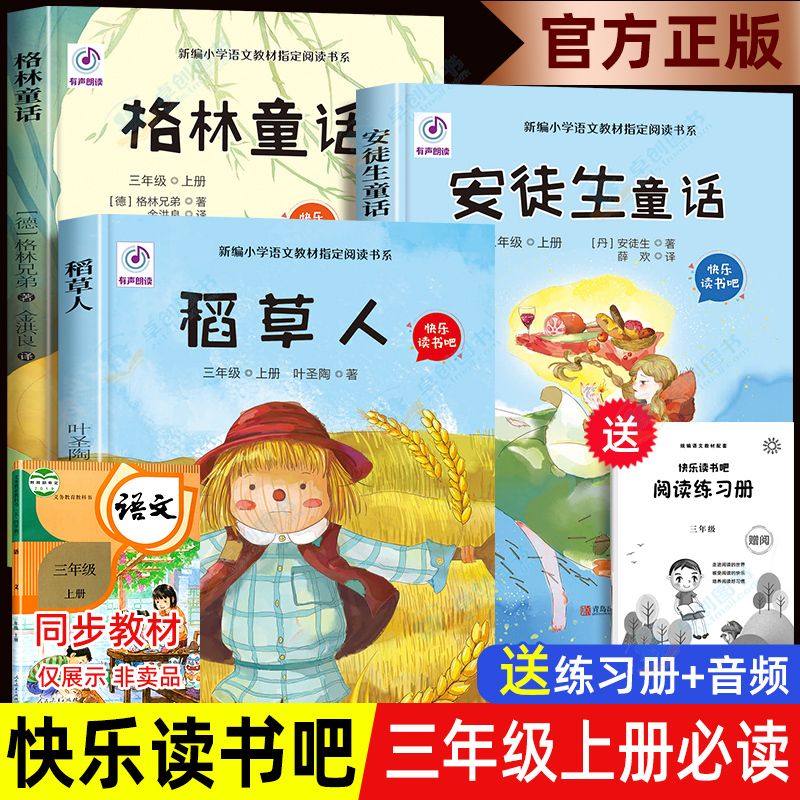 稻草人书三年级上册快乐读书吧
