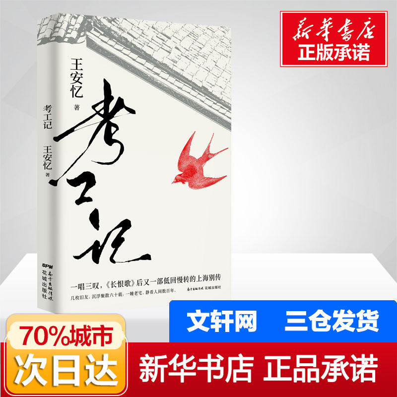 新华书店正版 中国现当代文学 文轩网