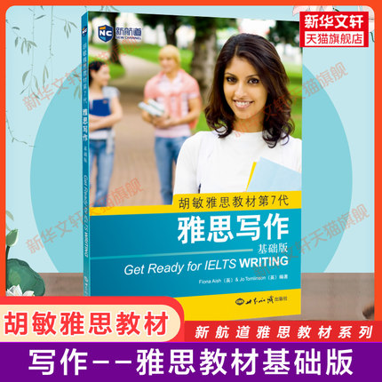 新航道胡敏雅思写作教材 基础版剑桥雅思IELTS考试范文作文专项训练资料书籍 搭配词汇九分写作阅读口语听力9分达人真题剑4-17剑雅