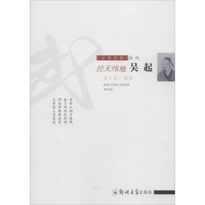 经天纬地 姜正成 编著 郑州大学出版社 正版书籍 新华书店旗舰店文轩官网