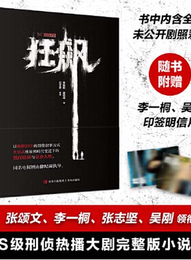 狂飙 书【赠印签剧照2张】狂飙电视剧原著小说 狂飙全集未删减版 高启强同款张颂文张译李一桐刑侦犯罪悬疑小说畅销书正版书籍
