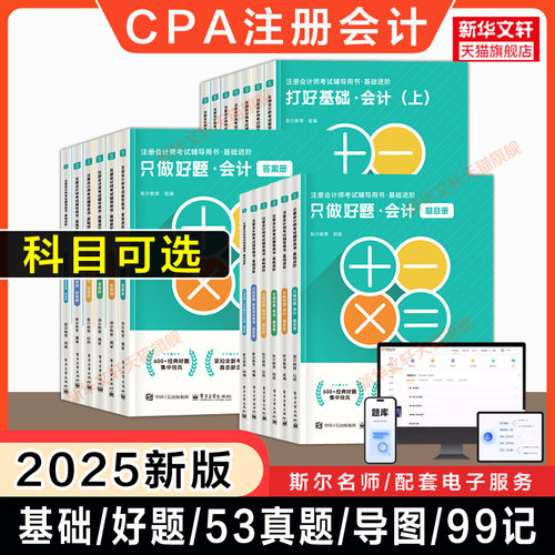 财管历年真题飞越必刷题