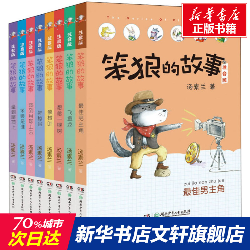 新华书店正版 注音读物 文轩网