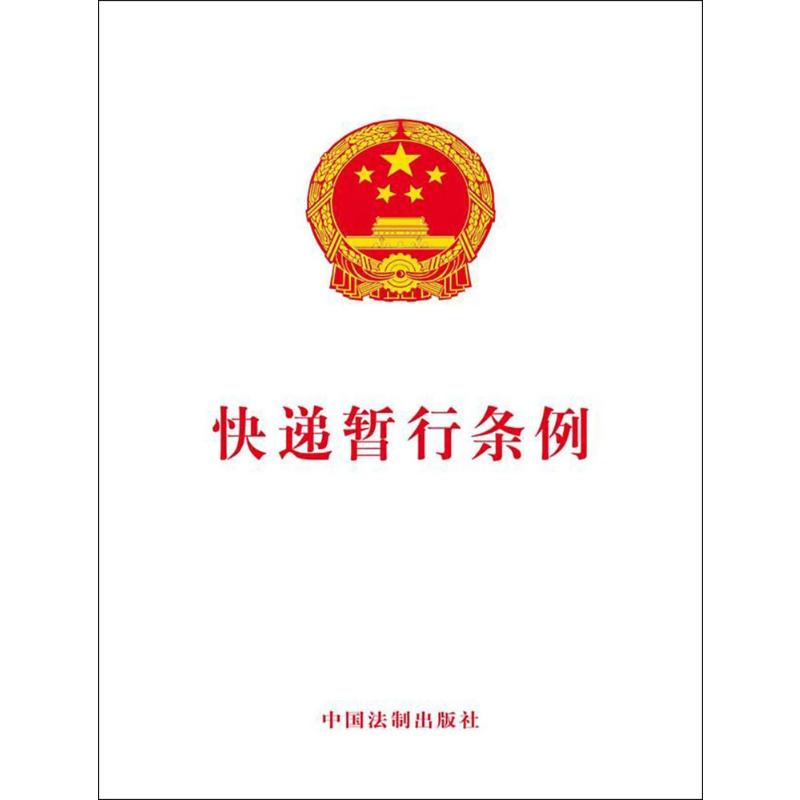 新华书店正版 法律单行本 文轩网