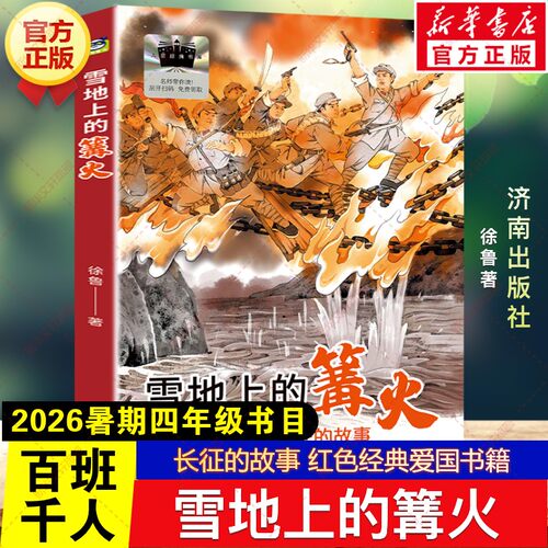 新华书店正版 儿童文学 文轩网