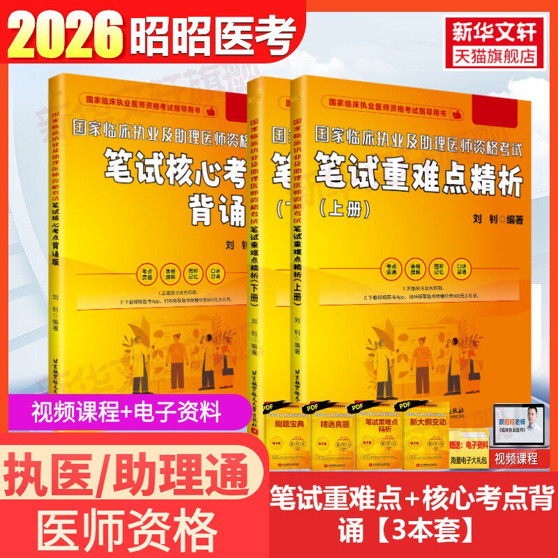 笔试重难点上下册+考点背诵版
