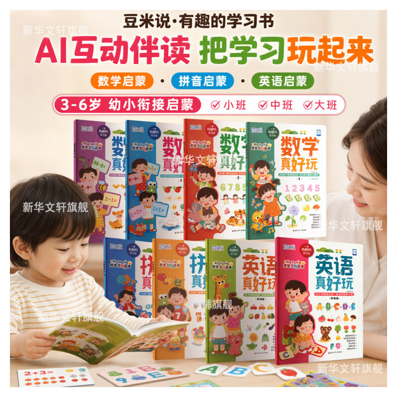 数学拼音英语真好玩互动游戏书 把学习玩起来3-8周岁幼儿园中大班升小学早教启蒙益智书幼小衔接教材全套一日一练儿童思维逻辑训练