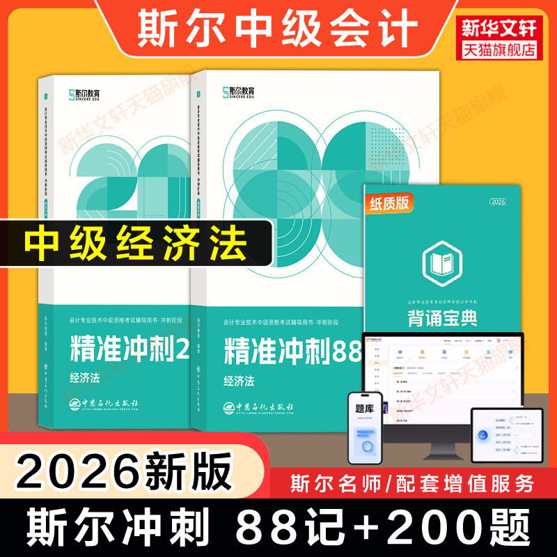 冲刺模拟随身记轻松过关4图片