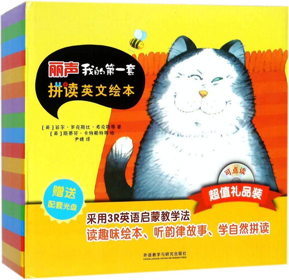 丽声我的第一套拼读英文绘本 点读版3R启蒙教学法自然拼读英语分级阅读少儿英语入门教材小学生学校推荐超值礼品装