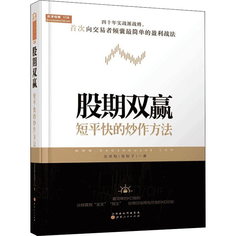 新华书店正版股票投资、期货文轩网