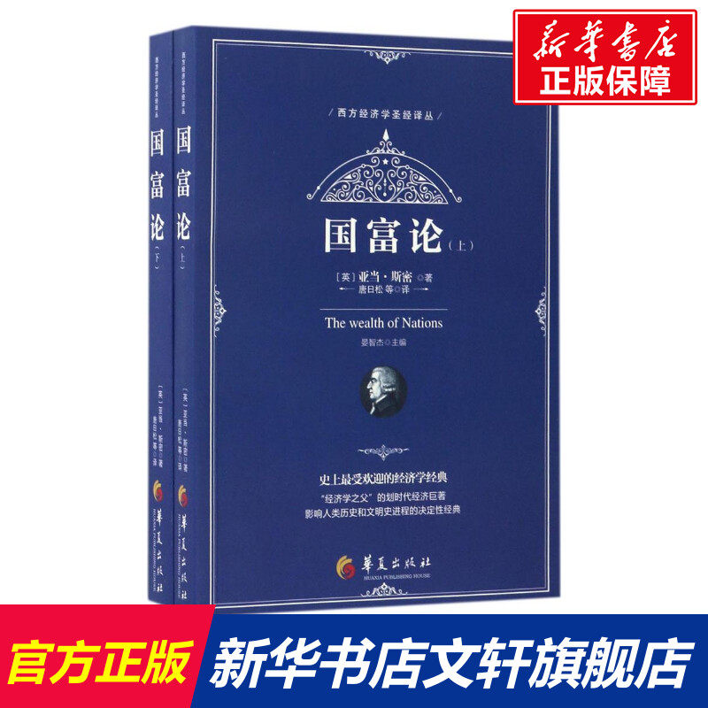 新华书店正版 经济理论、法规 文轩网