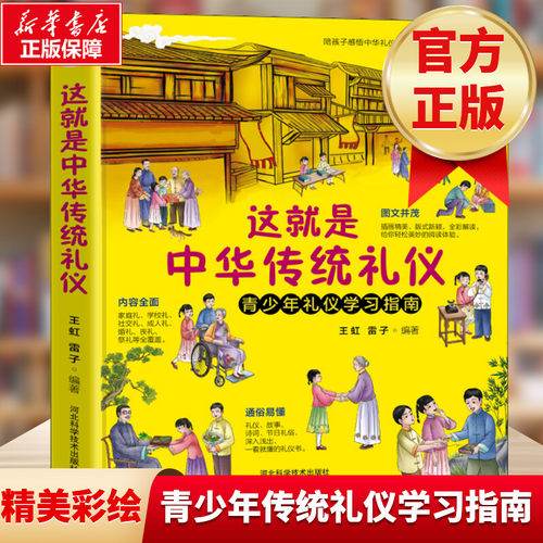 这就是中华传统礼仪中国礼俗文化
