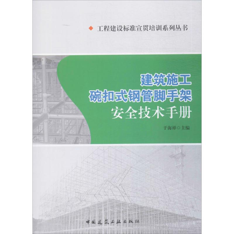 新华书店正版 建筑工程 文轩网