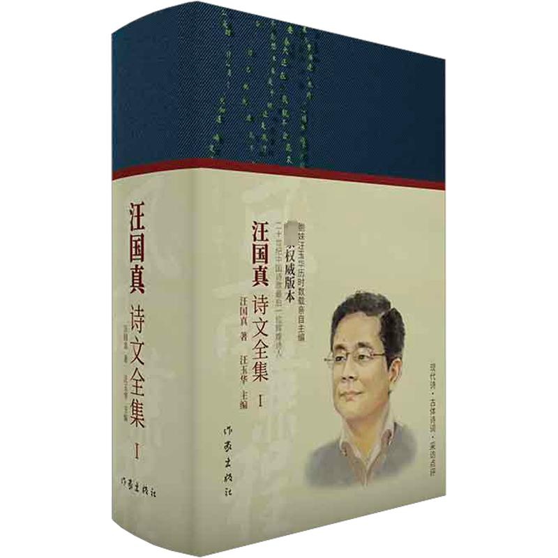 【新华文轩】风雨兼程 汪国真诗文全集 1 汪国真 正版书籍小说畅销书 新华书店旗舰店文轩官网 作家出版社