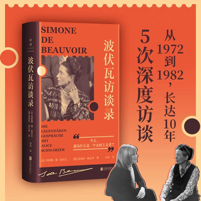 【新华文轩】波伏瓦访谈录 (法)西蒙娜·德·波伏瓦,(德)爱丽丝·施瓦泽 正版书籍小说畅销书 新华书店旗舰店文轩官网