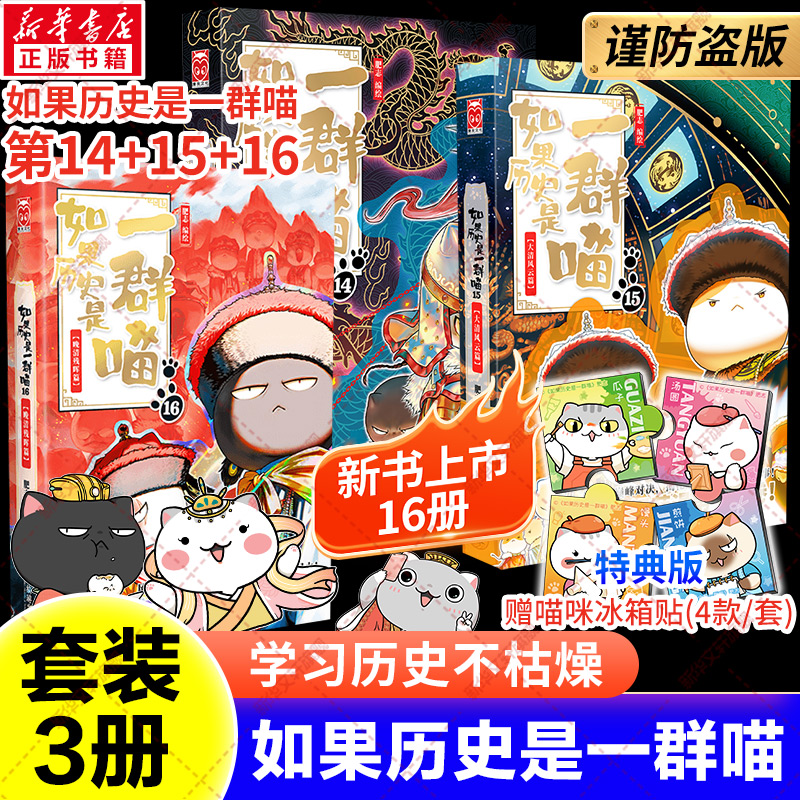 如果历史是一群喵第16册晚清残晖