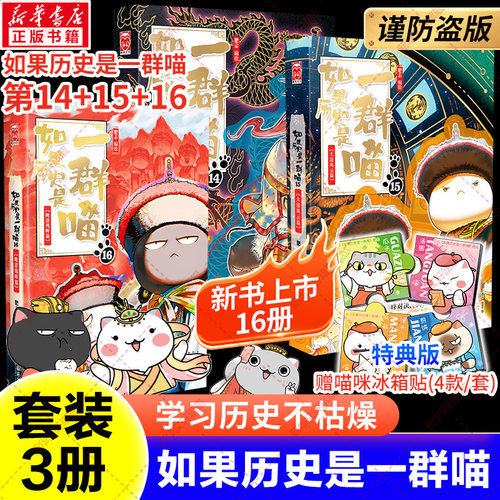 如果历史是一群喵第16册晚清残晖