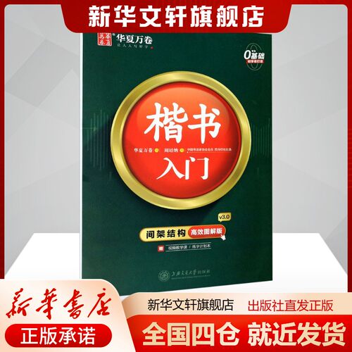 楷书入门间架结构高效图解版