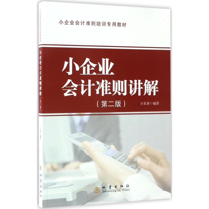 新华书店正版 会计 文轩网