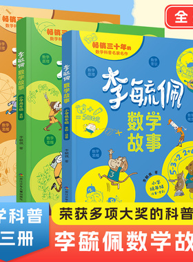 【新华文轩】李毓佩数学童话集故事系列小学生低中高年级全套历险记思维训练关于一二三年级阅读课外书书籍四五六读物李玉配