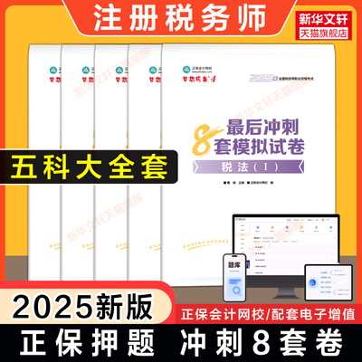 税一税二押题正保梦想成真
