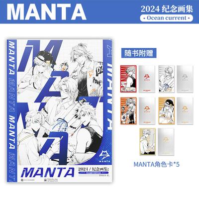 【新华文轩】2024纪念画集 MANTN Ocean current 虚拟男团MANTN纪念画册 二次元偶像人物图册书籍 收藏设定插画立绘曲绘美术作品集