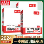2024一本初中语文阅读训练100篇阅读五合一现代文阅读技能训练初中生必备古诗文文言文英语完形填空与阅读理解专项训练七八九年级