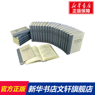 1949 1911 精 中华民国时期外交文献汇编 王建朗主编 全24册 正版 新华书店旗舰店文轩官网 书籍 中华书局