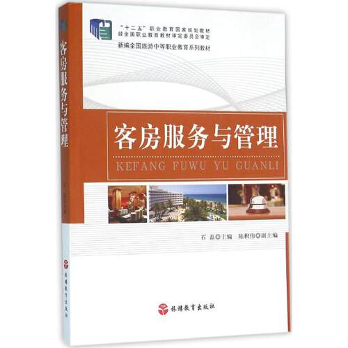 新华书店正版 酒店管理 文轩网