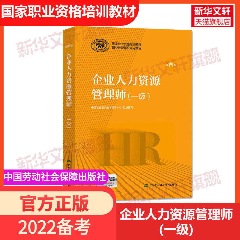 新版2022年hr企业人力资源管理
