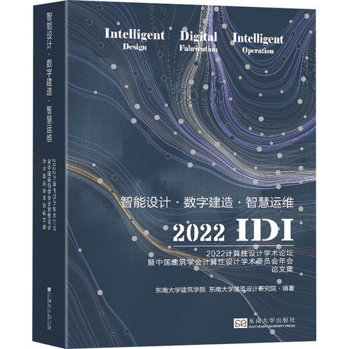 智能设计·数字建造·智慧运维 2022计算性设计学术论坛暨中国建筑学会计算性设计学术委员会年会论文集