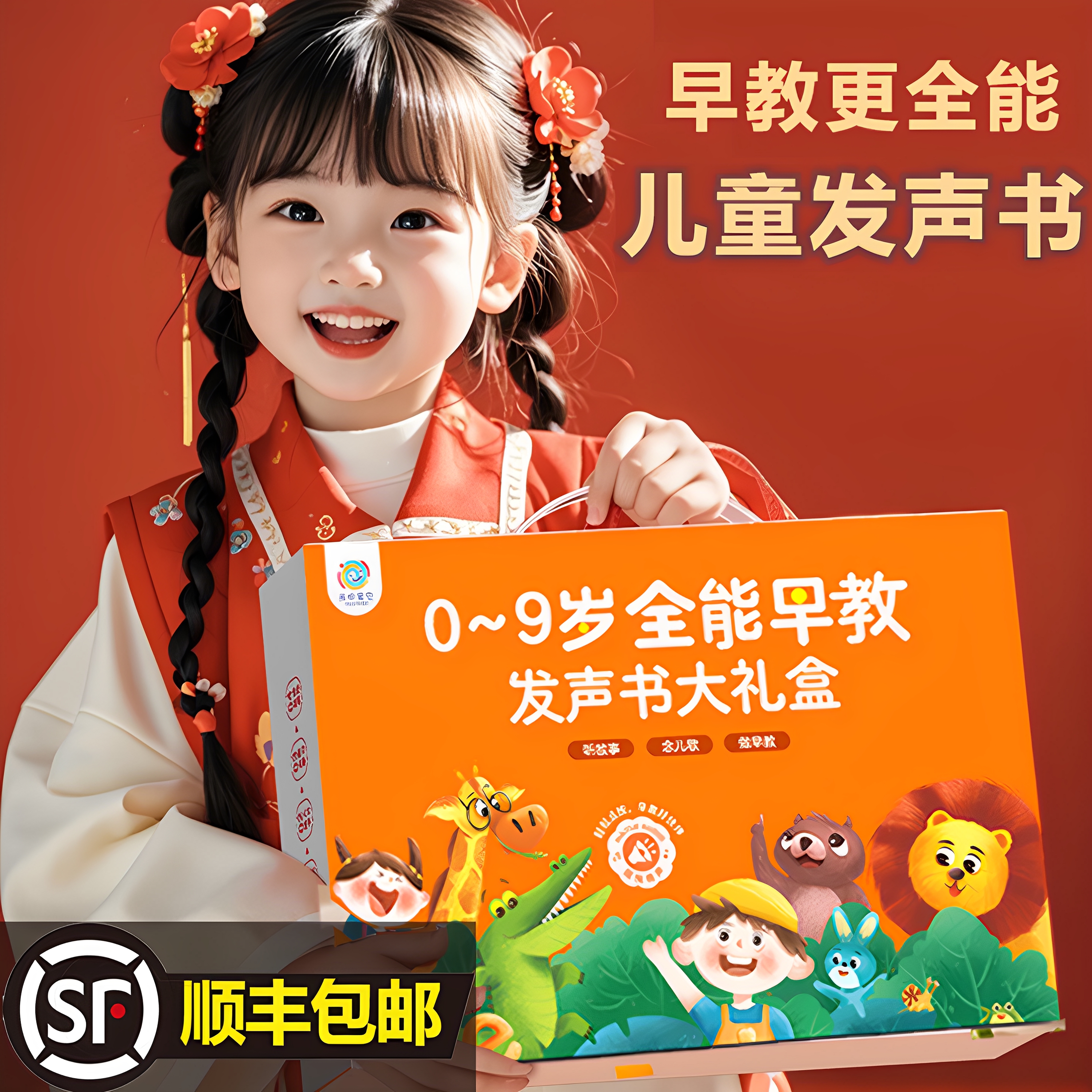 顺丰发货 宝宝早教发声书会说话的礼物婴幼儿益智启蒙玩具生日