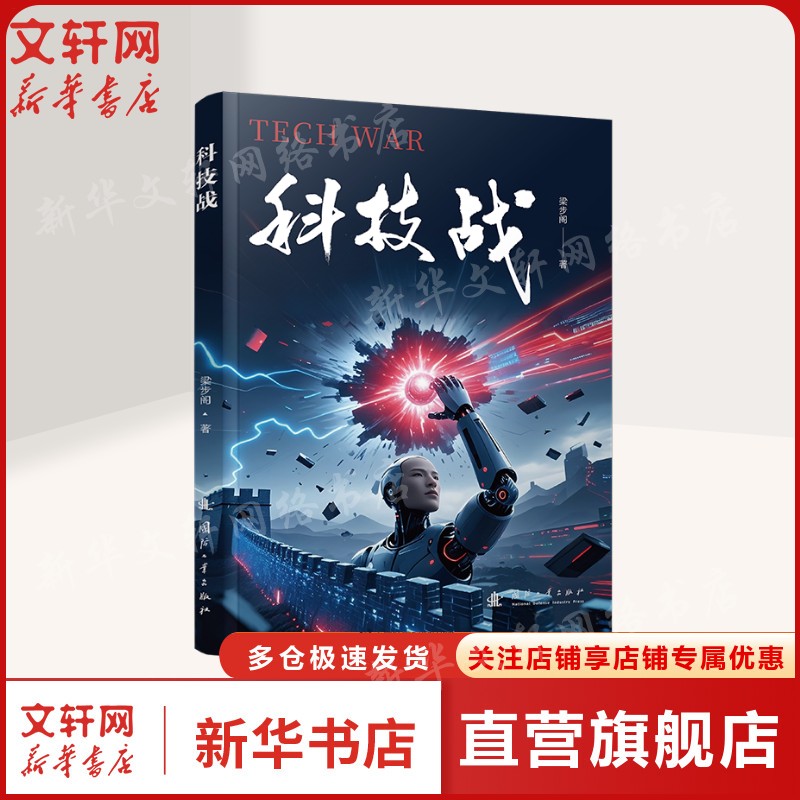 新华书店正版 科技综合 文轩网