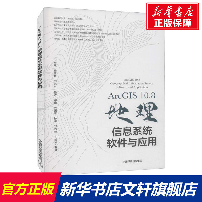 新华书店正版 环境科学 文轩网