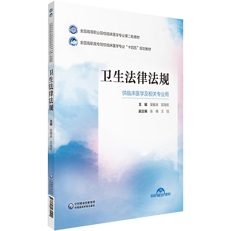 新华书店正版 大中专高职医药卫生 文轩网