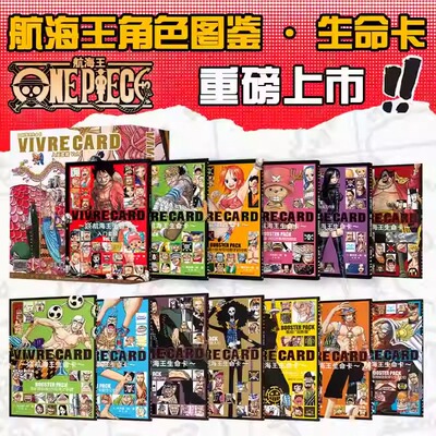 航海王生命卡入门套装+角色图鉴