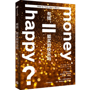 有钱,能买到快乐吗 (美)乔纳森·克莱门茨 中信出版社 正版书籍 新华书店旗舰店文轩官网