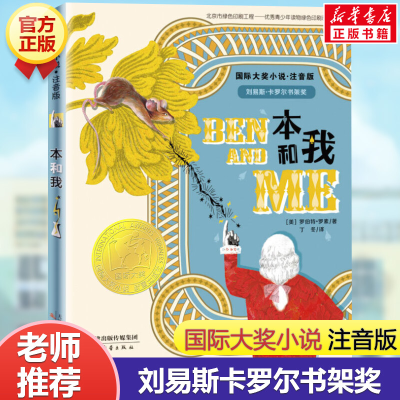 新华书店正版 注音读物 文轩网