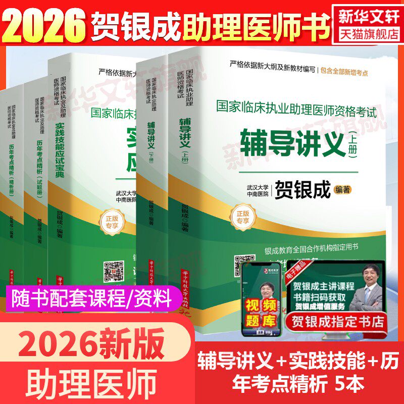助理讲义+实践+历年精析