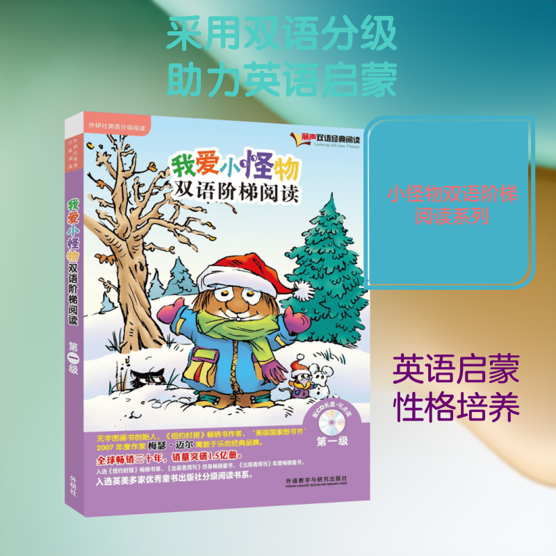 【新华文轩】我爱小怪物双语阶梯阅读(靠前级) 靠前级(美)梅瑟·迈尔(Mercer Mayer) 著、绘;尚舒 译
