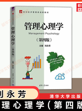 管理刘永芳主编清华大学出版社