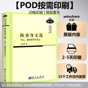 (按需印刷POD版)陈省身文选 陈省身 科学出版社 正版书籍 新华书店旗舰店文轩官网