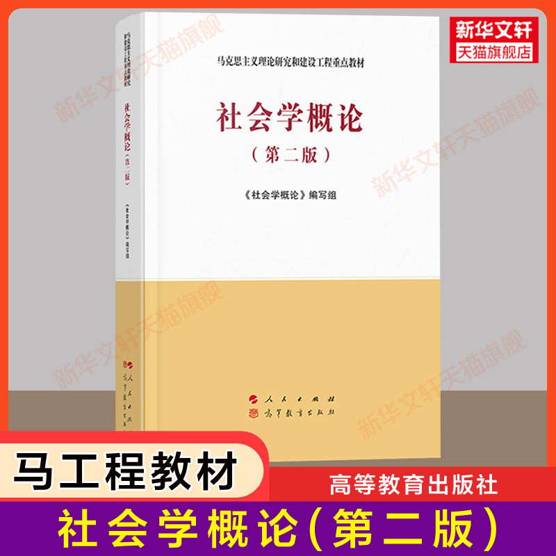 新华正版高等教育出版社图片