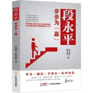 【新华文轩】段永平 步步为