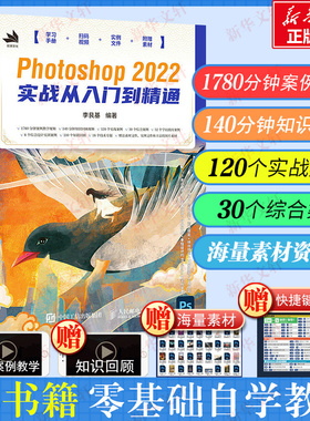 Photoshop 2022实战从入门到精通 新版ps自学教程书籍零基础自学photoshop2022从入门到精通ps入门修图教材书 adobe图像处理正版书