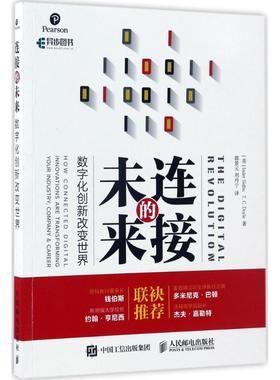 【新华文轩】连接的未来 [美]因德尔 西杜（Inder Sidhu）T. C. 多伊尔（T. C. Doyle） 正版书籍 新华书店旗舰店文轩官网